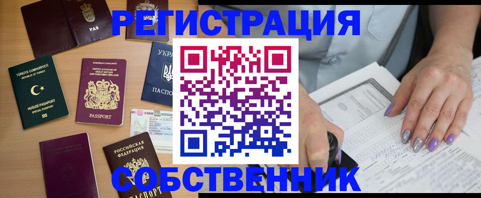 временная прописка в Подпорожье