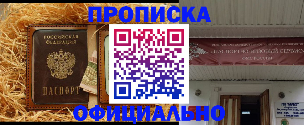 прописка регистрация в Подпорожье