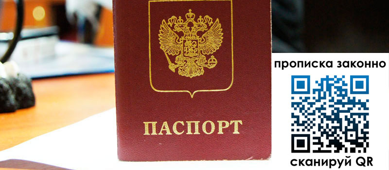 прописка в Подпорожье регистрация в Подпорожье